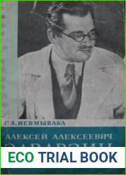 Аллексей Алексеевич Заварзин