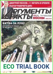Аргументы и Факты