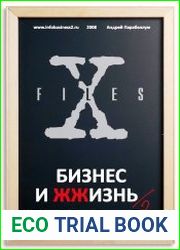 Бизнес и ЖЖизнь 2 Секретные материалы