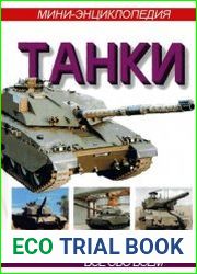 Танки