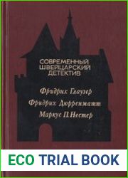 Современный швейцарский детектив