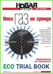 Новая газета