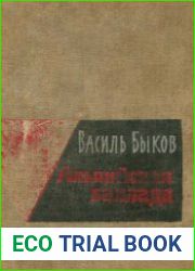 Альпийская баллада