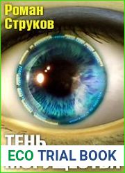 Тень могущества