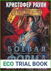 Боевая форма