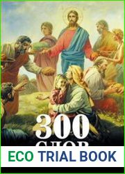 300 слов мудрости