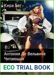 Де Вельвиче. Читающая