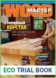 Wood Мастер