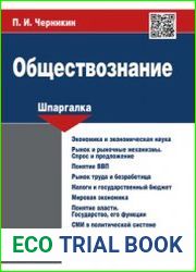 Обществознание. Шпаргалка