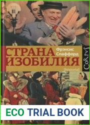 Страна Изобилия