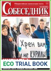 Собеседник