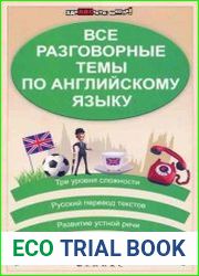 Все разговорные темы по английскому языку