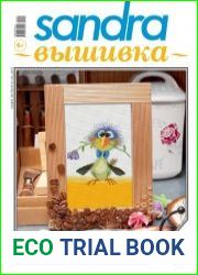 Sandra Вышивка