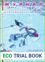 Квантик №1 (январь 2019)