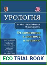 Урология. От симптомов к диагнозу и лечению