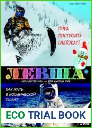Левша №1-12 (январь-декабрь 2018)