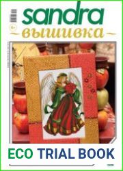 Sandra Вышивка