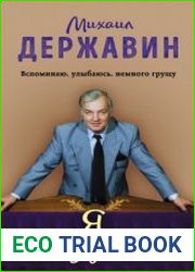 Я везучий. Вспоминаю, улыбаюсь, немного грущу