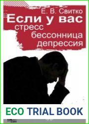 Если у вас стресс, бессонница, депрессия