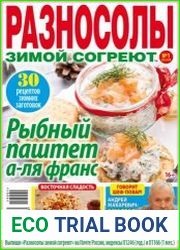 Разносолы зимой согреют