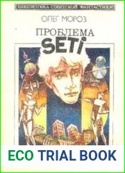 Проблема SETI
