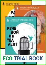 Серия "Мужицкая рекомендует. Книги от лучших российских экспертов по коммуникациям и саморазвитию" в 3 книгах