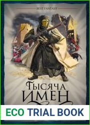 Тысяча Имен