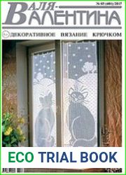 Валя - Валентина