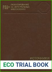 Источники вторичного электропитания