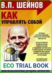 Как управлять собой