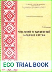 Рязанский традиционный народный костюм