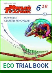 Юный техник №6 (июнь 2018)