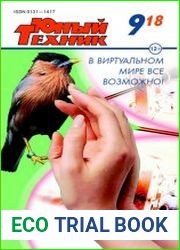 Юный техник №9 (сентябрь 2018)