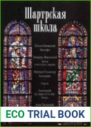 Шартрская школа