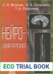 Нейрохирургия