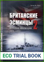 Британские эсминцы. История эволюции. 1892—1953. Часть 2. Поиск оптимальных конструкций