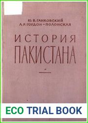 История Пакистана