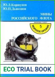 Мины Российского флота