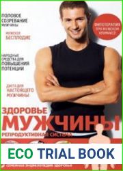 Здоровье мужчины. Репродуктивная система