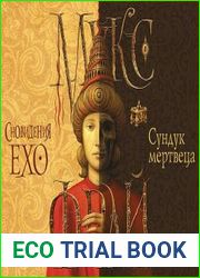 Сундук мертвеца