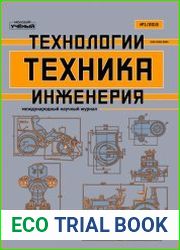 Техника. Технологии. Инженерия №1 (январь 2019)