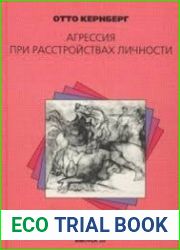 Агрессия при расстройствах личности