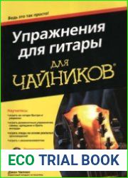 Упражнения для гитары для чайников + CD