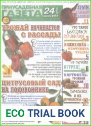 Приусадебная газета