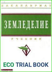 Земледелие (2017)