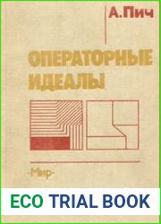 Операторные идеалы