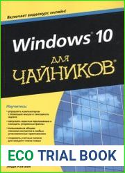Windous 10 для чайников