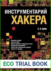 Инструментарии? хакера