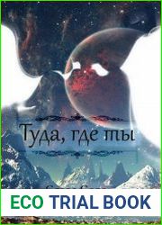 Туда, где ты