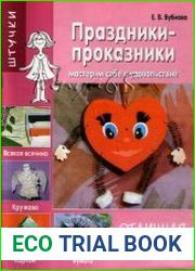 Праздники-проказники Мастерим себе в удовольствие